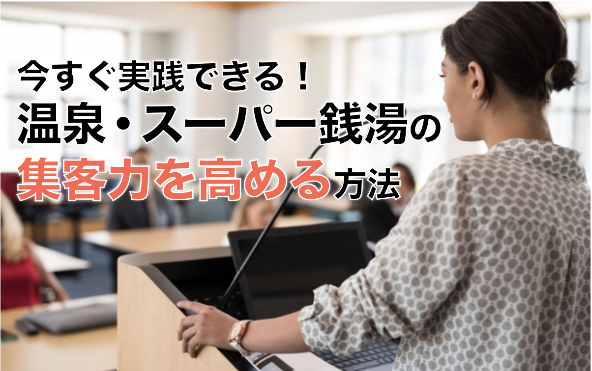 スーパー銭湯（温泉施設）のドクターフィッシュ