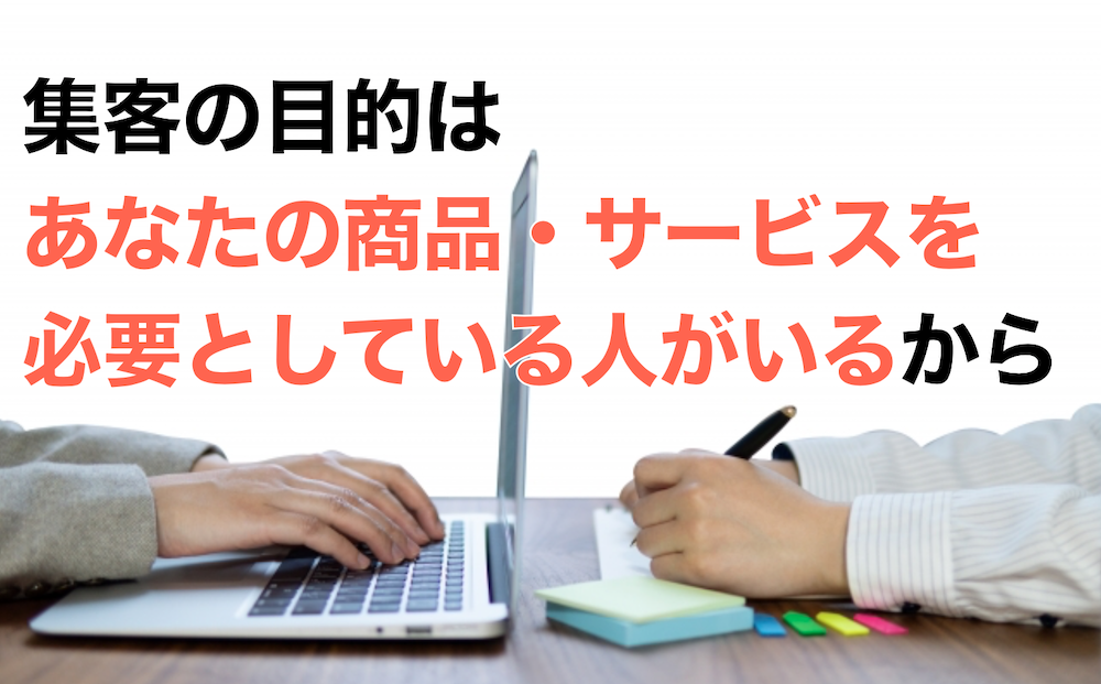 集客手段はドクターフィッシュ